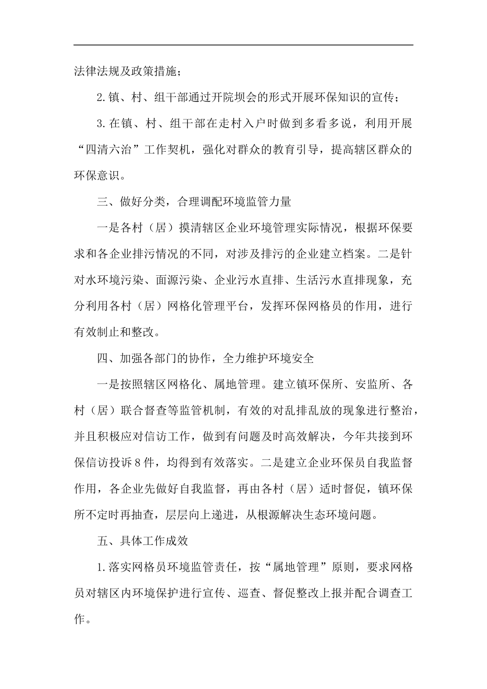 网格化环境监管工作总结及2020年年初工作计划.docx_第2页