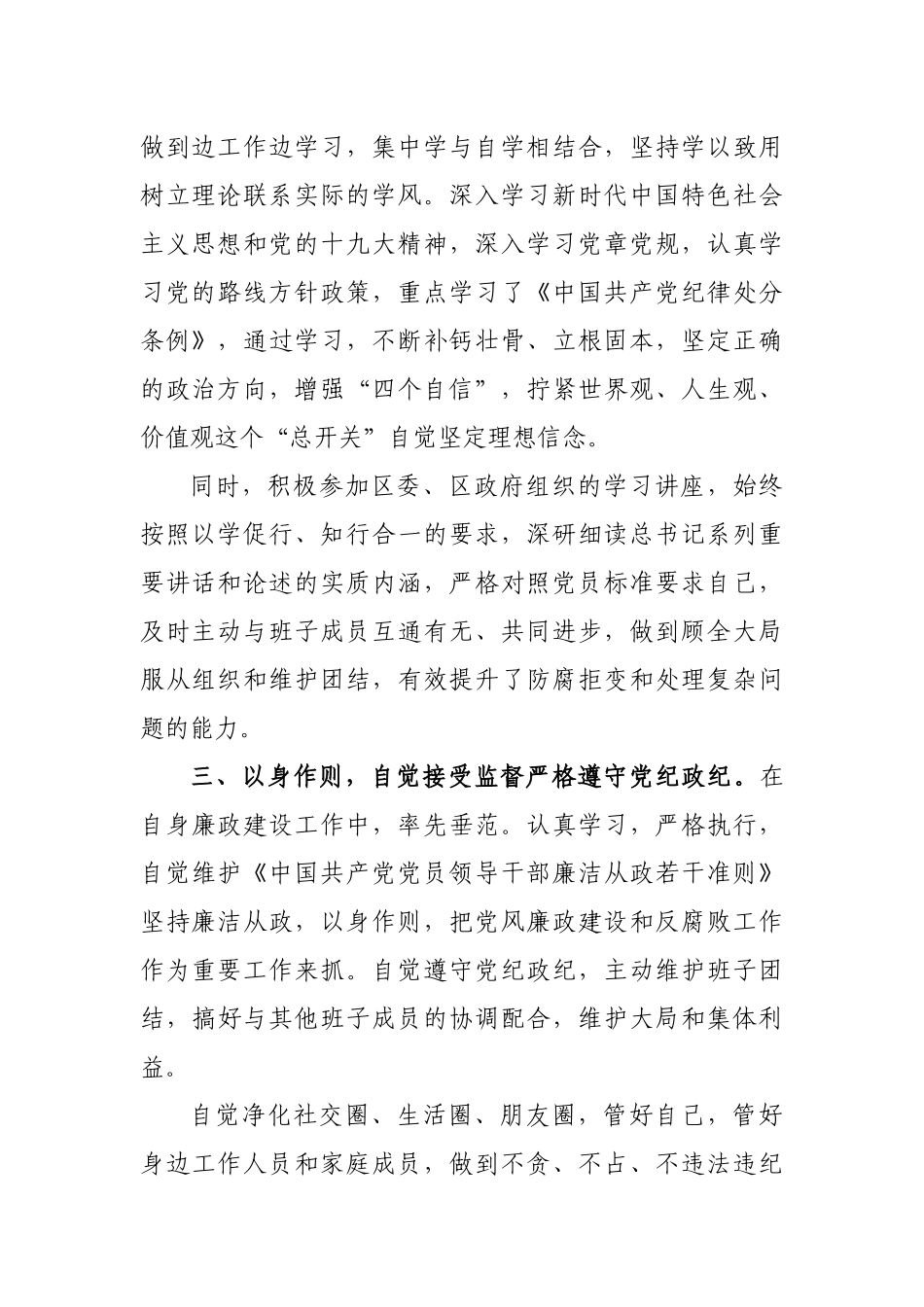 2020年个人党风廉政汇报述廉报告.docx_第2页