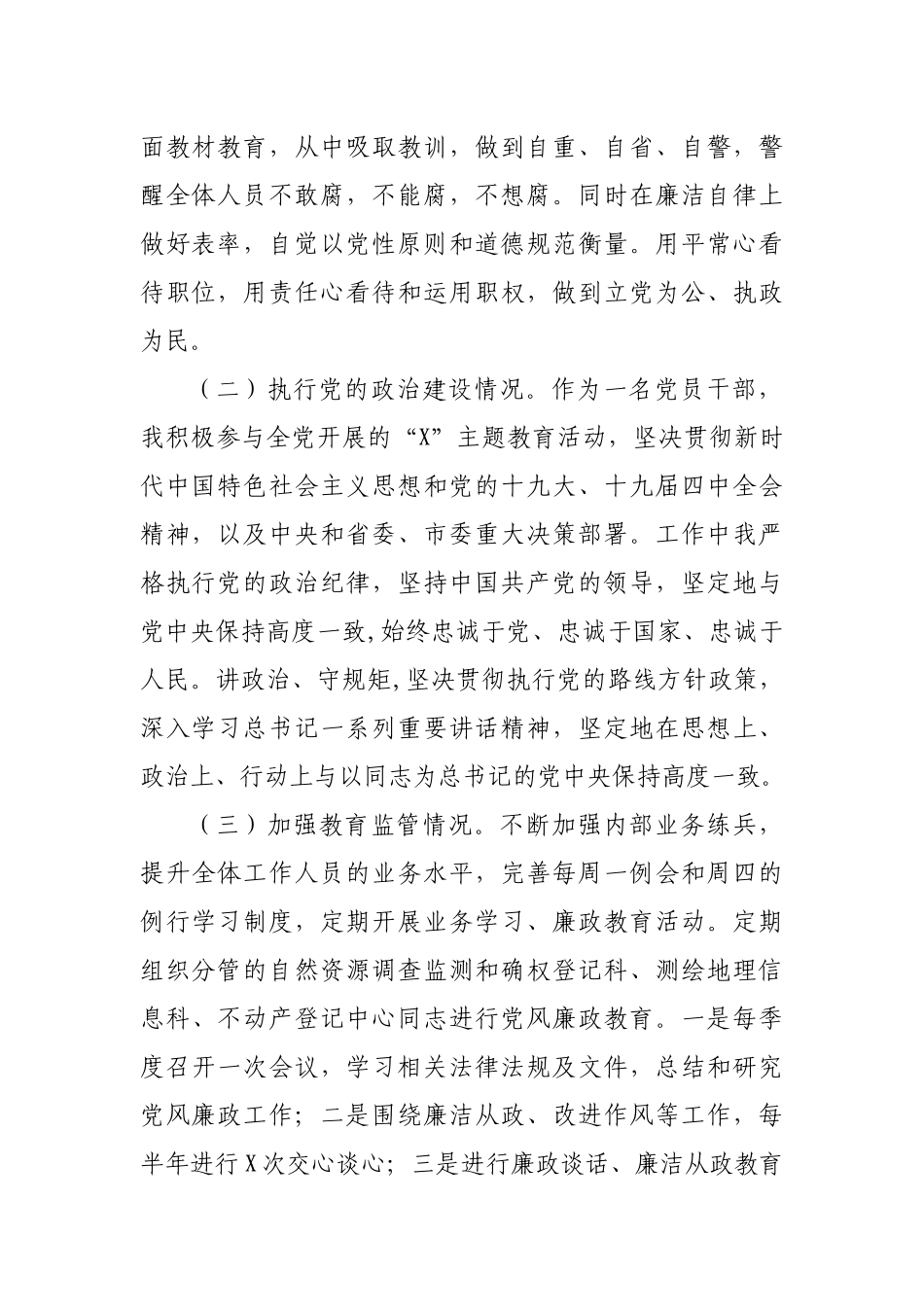 2020年自然局不动产登记中心主任述责述廉报告.docx_第2页