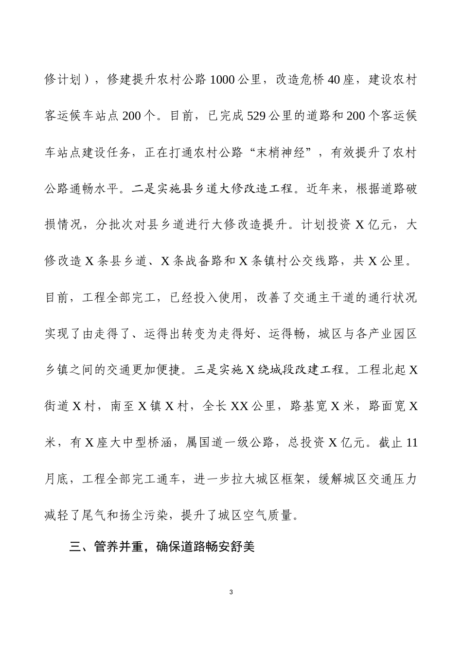 2019年度工作总结（交通运输局、财政局）.docx_第3页