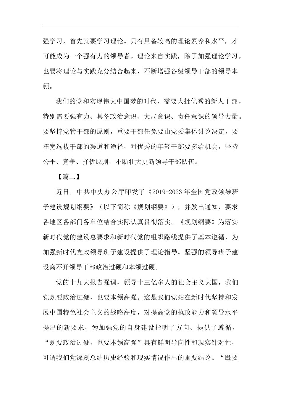 学习《2019-2023年全国党政班子建设规划纲要》心得5篇.docx_第2页