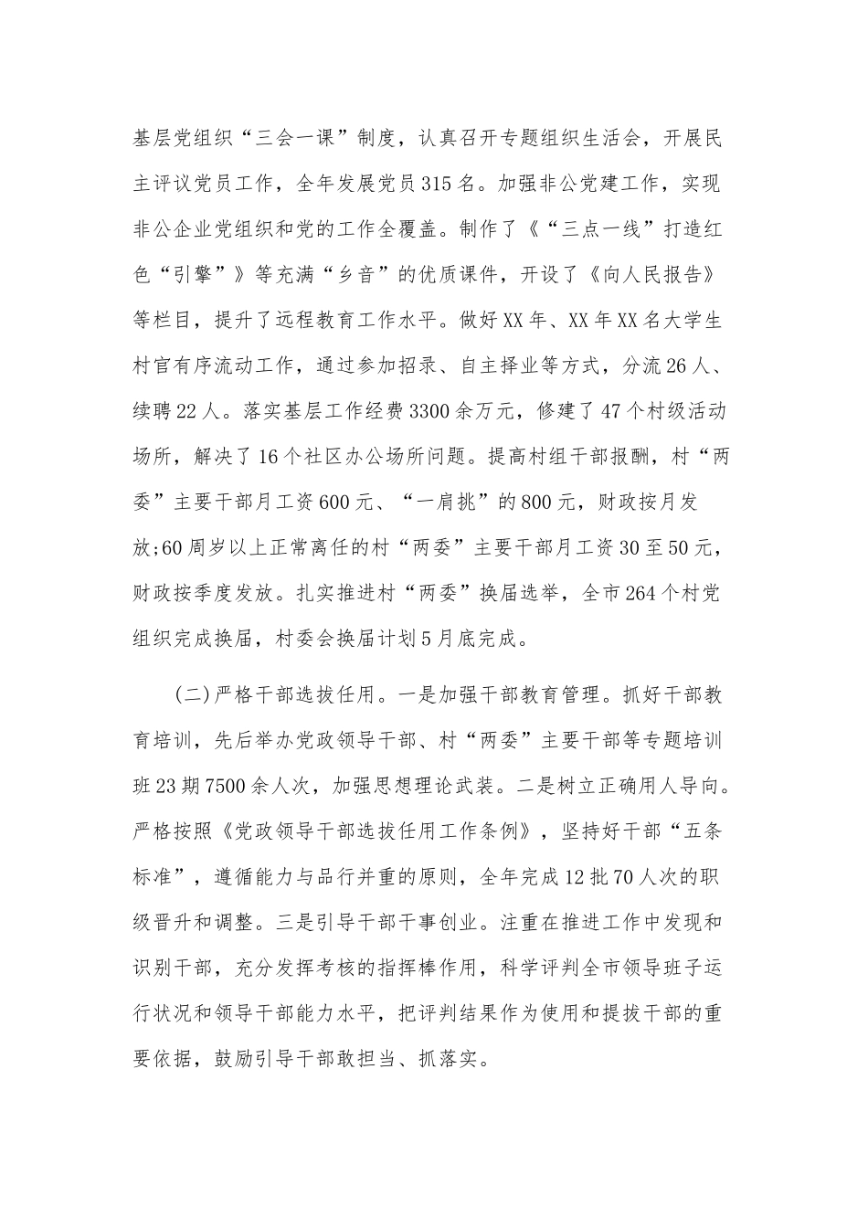履行主体责任述职报告二篇.docx_第2页
