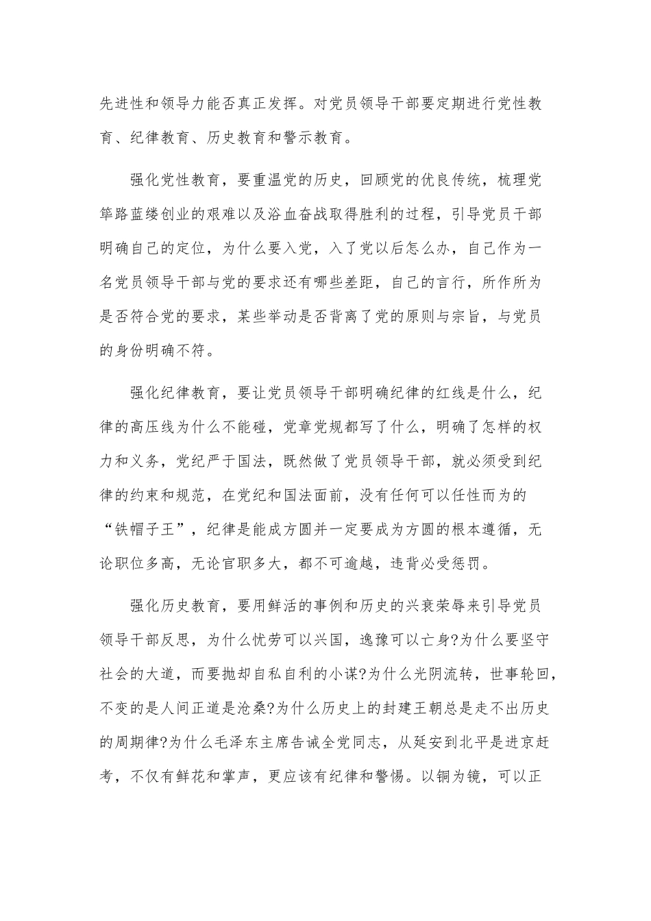 严守党规党纪做忠诚干净担当合格党员发言提纲材料篇二.docx_第2页
