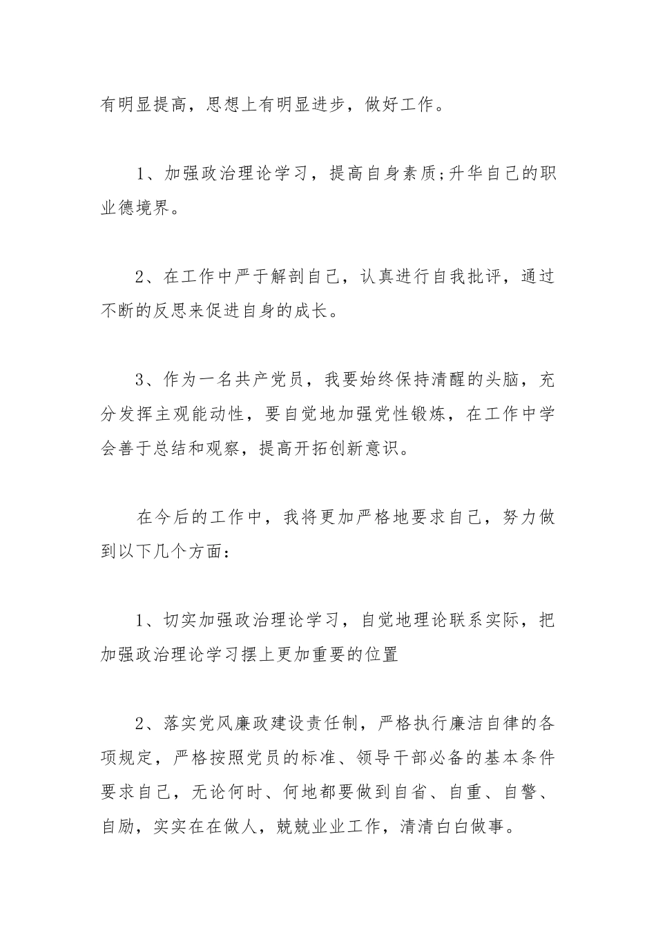 2019党员自查自评报告范文5篇.docx_第2页