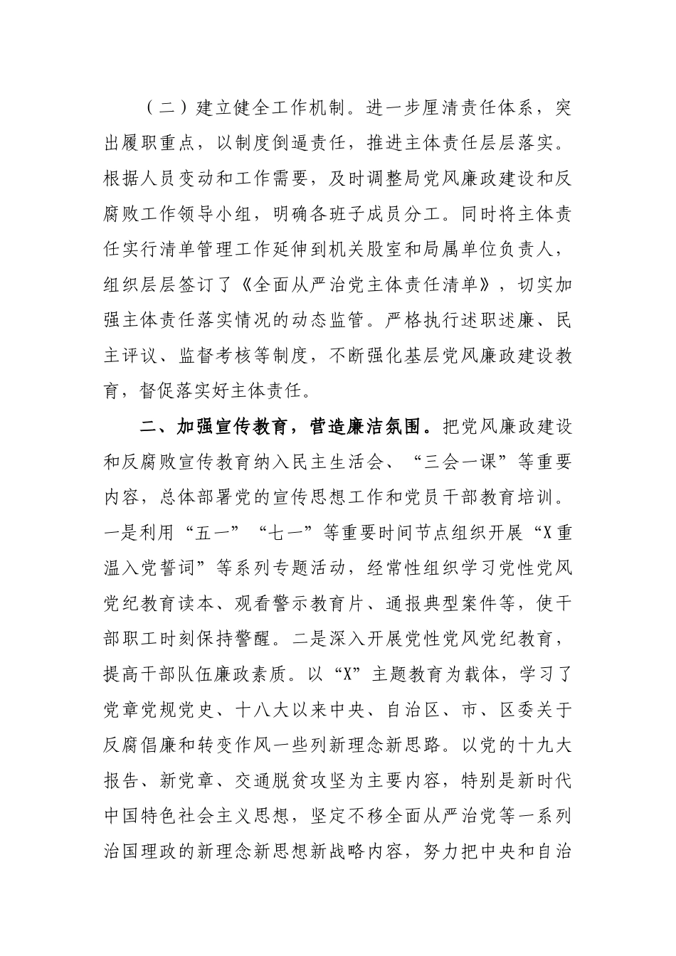 2020年交通局班子述廉报告5.docx_第2页