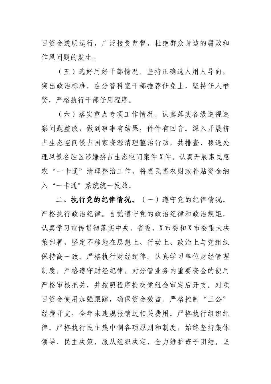 自然资源局副局长2019年述责述廉报告.docx_第3页