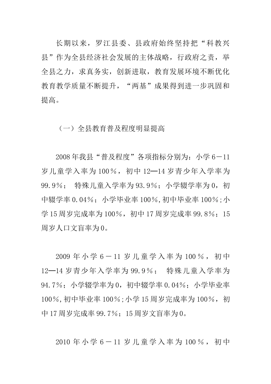 “两基”迎国检工作开展情况汇报.docx_第3页