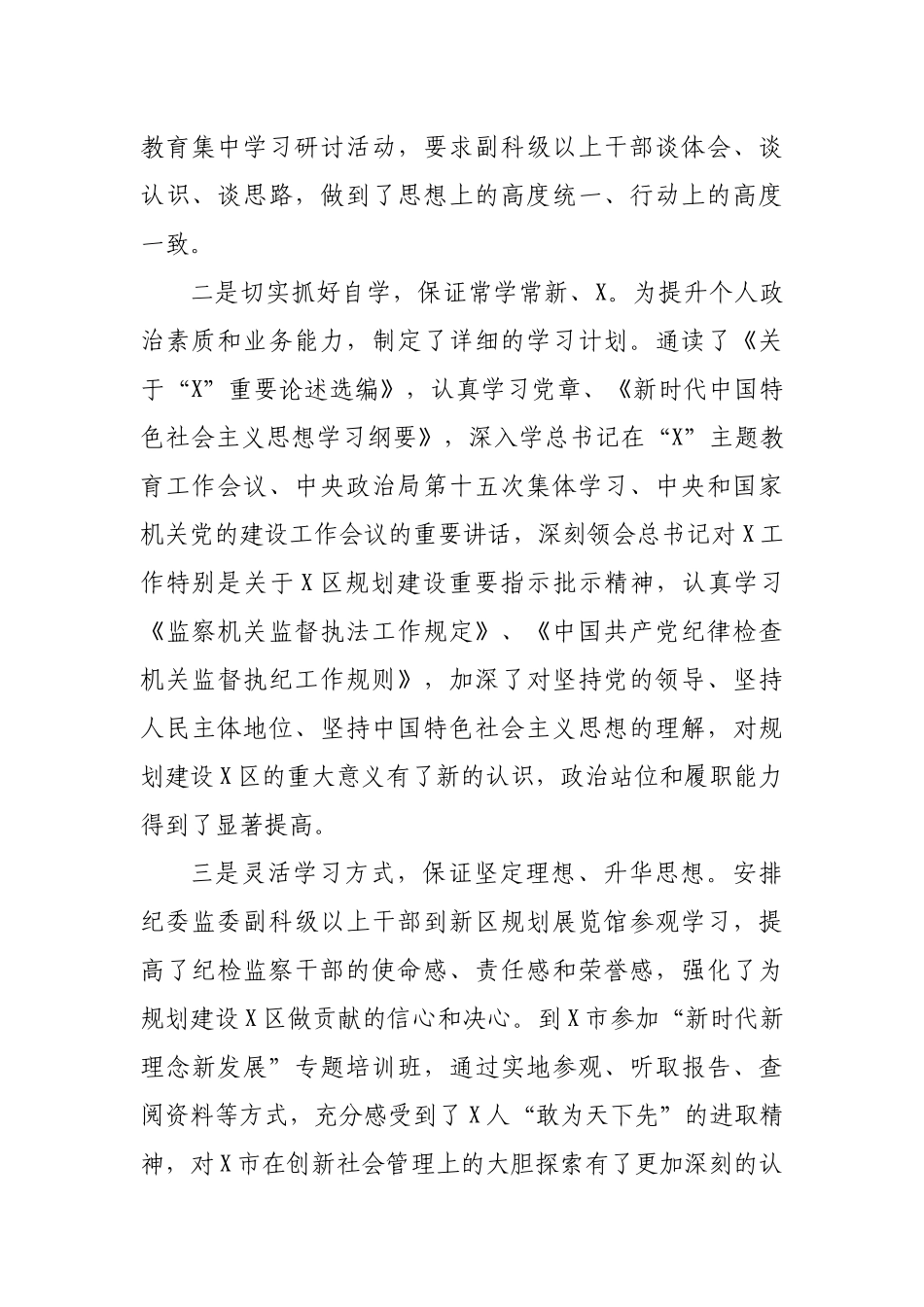 2020纪委书记监委主任述职述廉述学述法报告3.docx_第2页