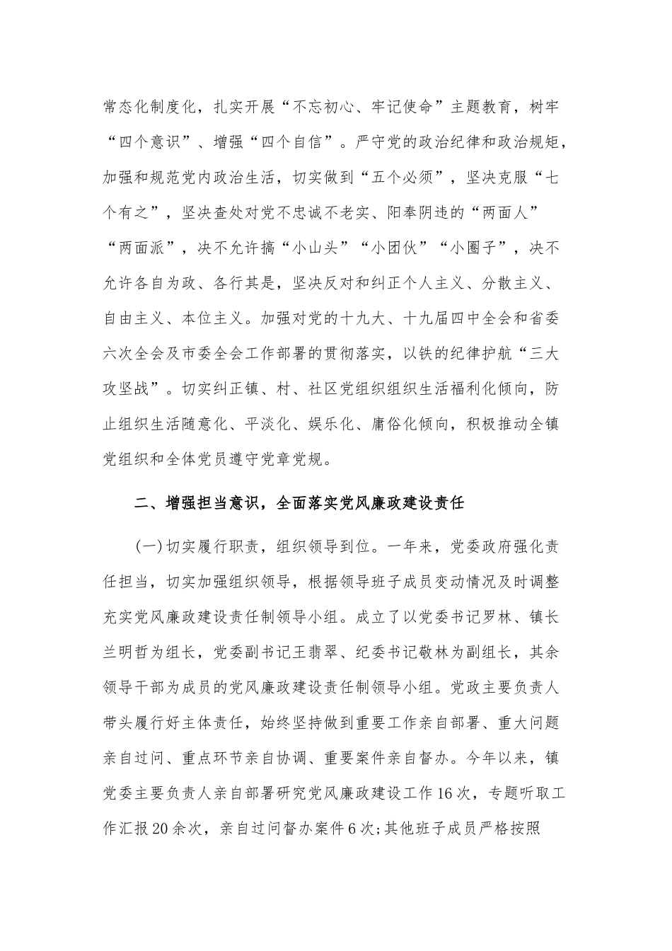 乡镇2019年度落实党风廉政建设责任制工作自查报告.docx_第2页