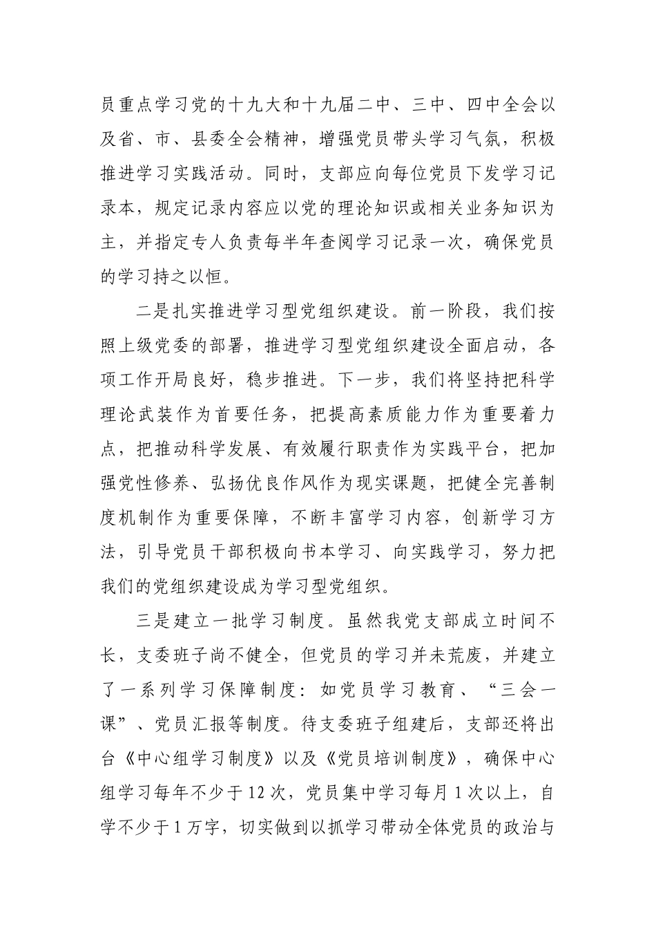 党支部书记学习2020年新修订《中国共产党党和国家机关基层组织工作条例》心得体会研讨交流材料.docx_第2页