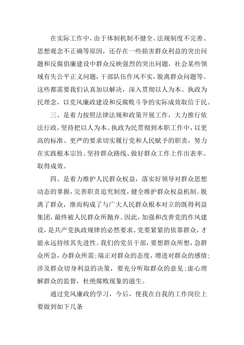 学习加强党风廉政建设研讨发言.doc_第2页