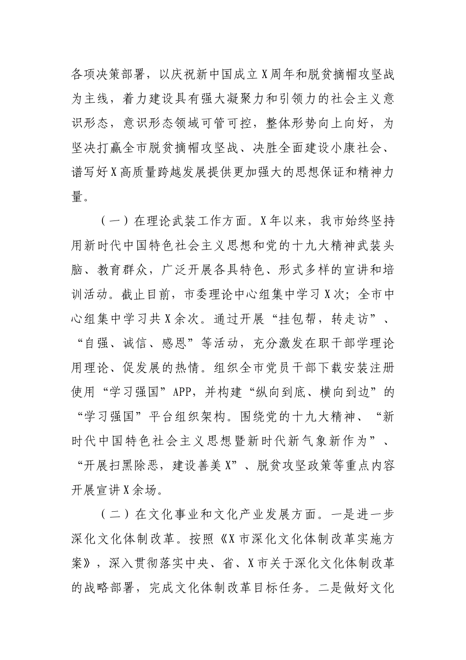 宣传部2020年度工作情况汇报3.docx_第2页