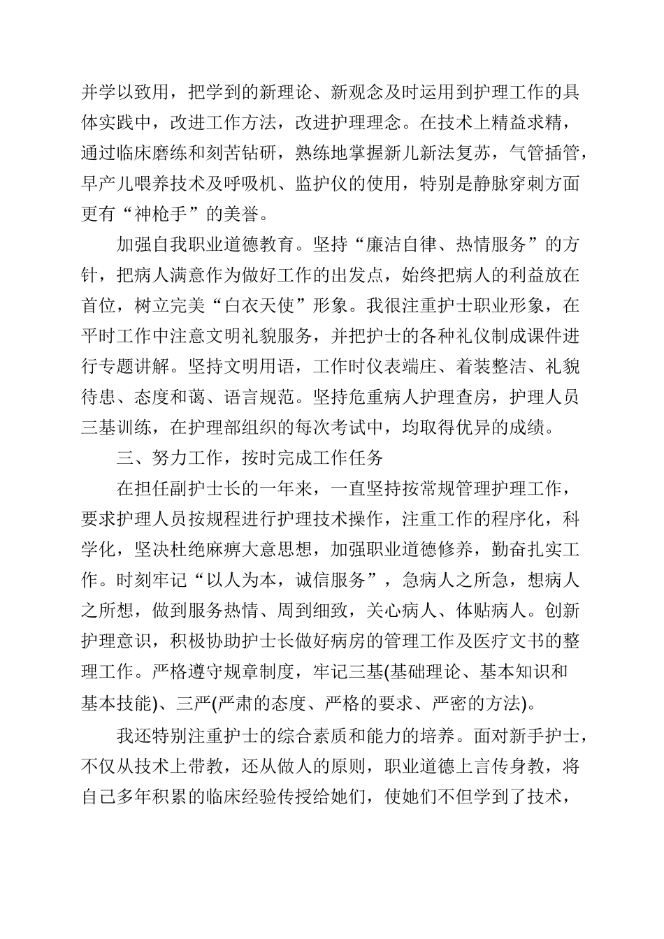 儿科护士长个人述职报告.doc_第2页