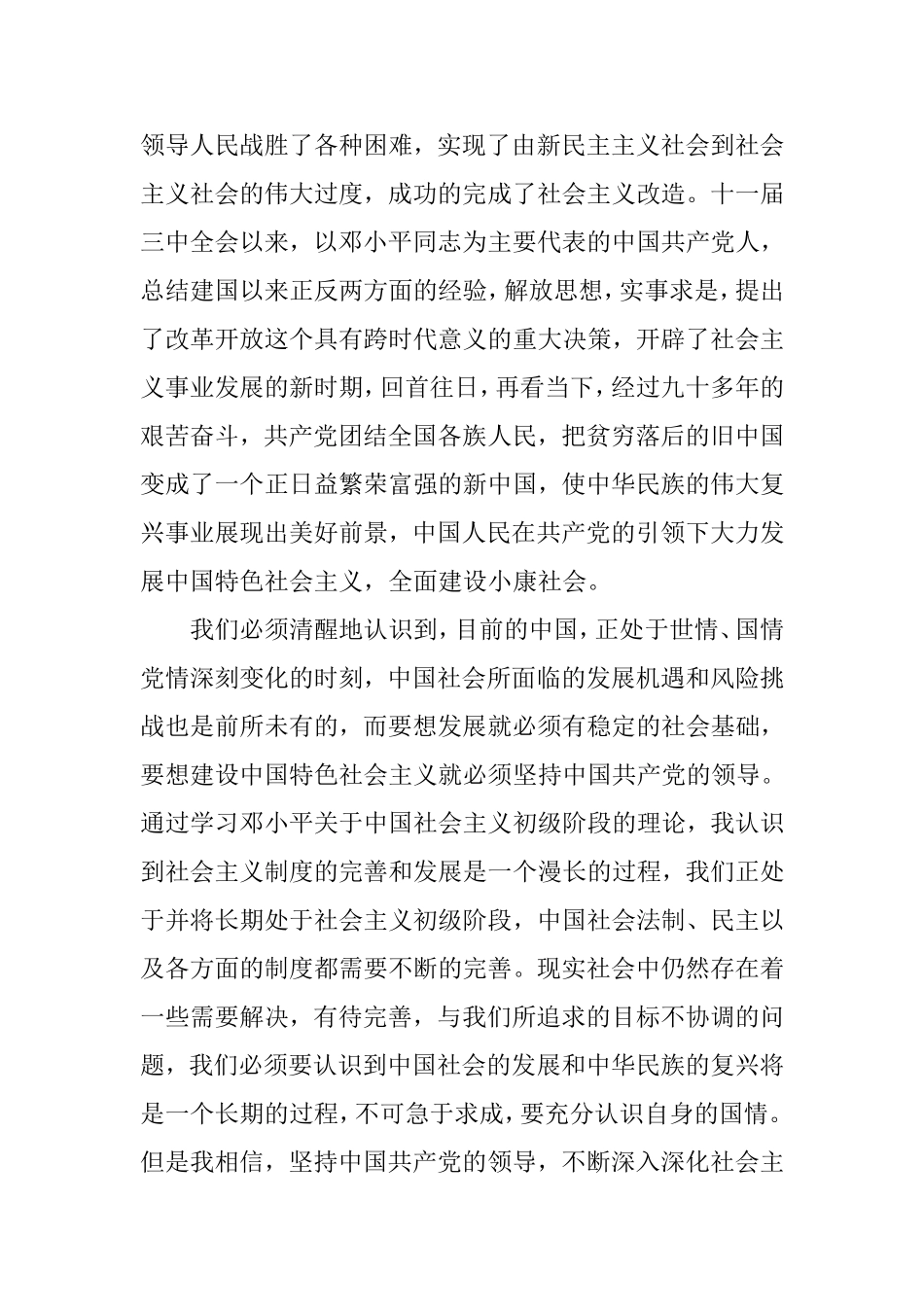 大学生入党申请书.doc_第2页