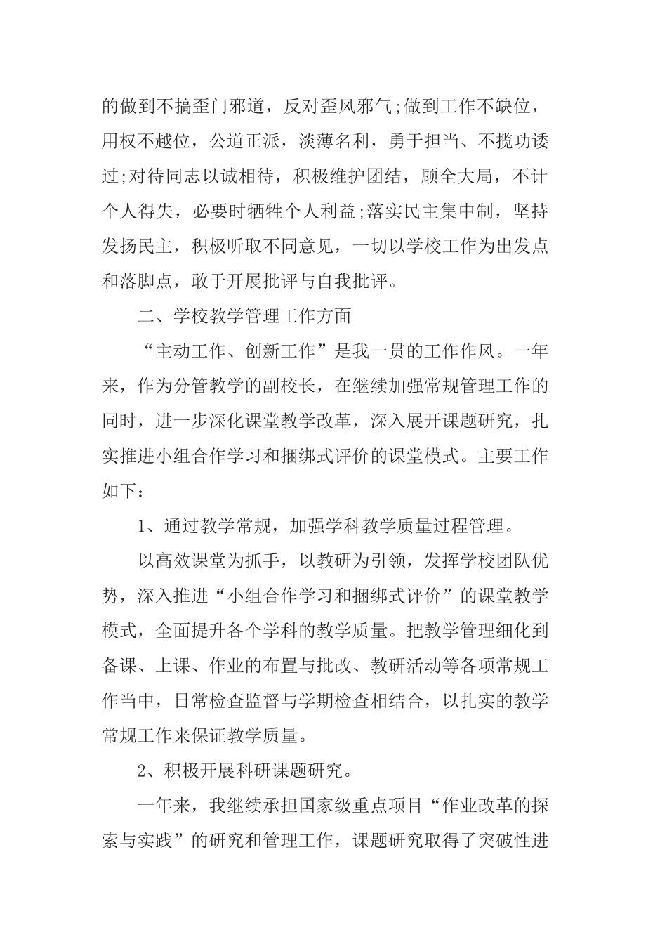 党员教师个人述职报告5篇.docx_第2页