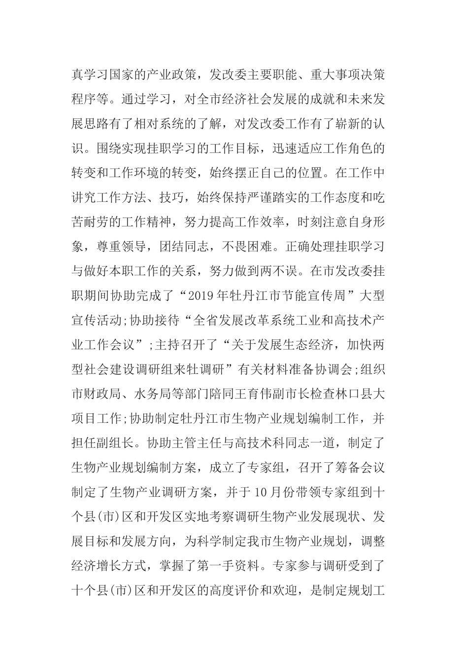 党员个人述职报告范文5篇.docx_第2页