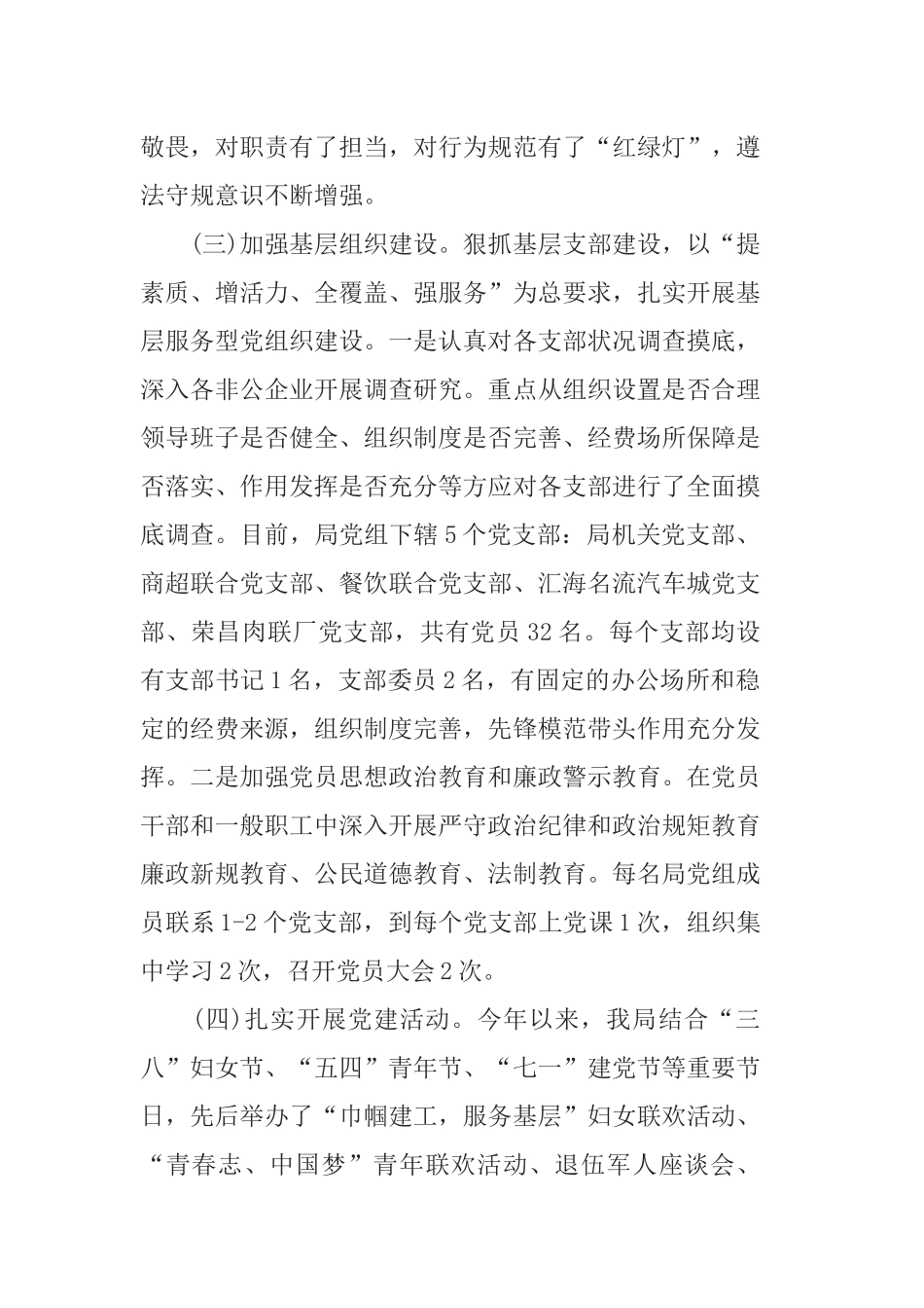 党务工作个人述职报告4篇.docx_第2页
