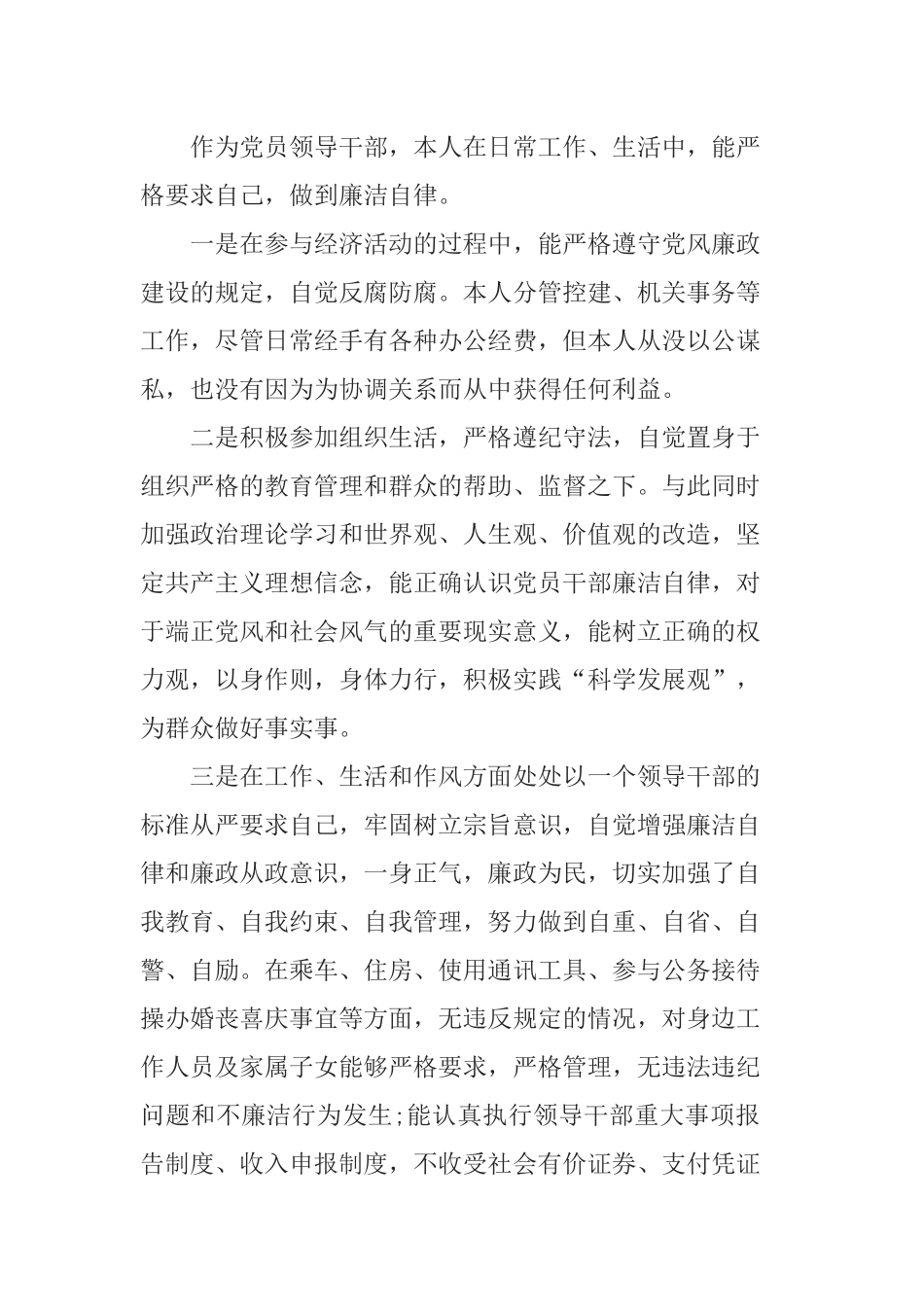 党员干部个人述职报告5篇.docx_第2页