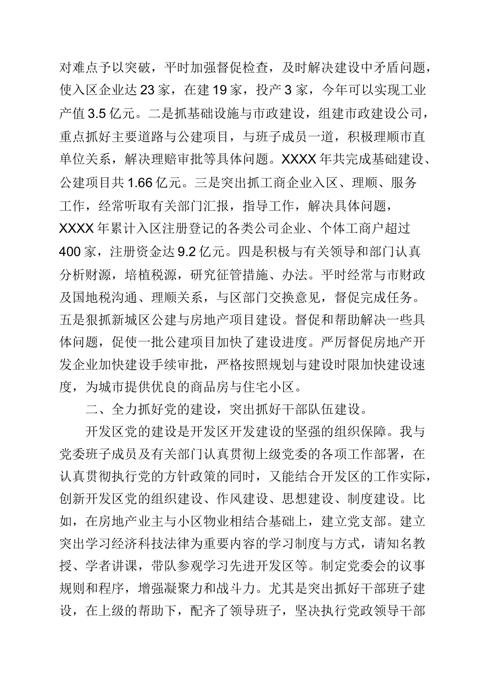 2019最新处级述职述廉报告范文5篇.doc_第2页