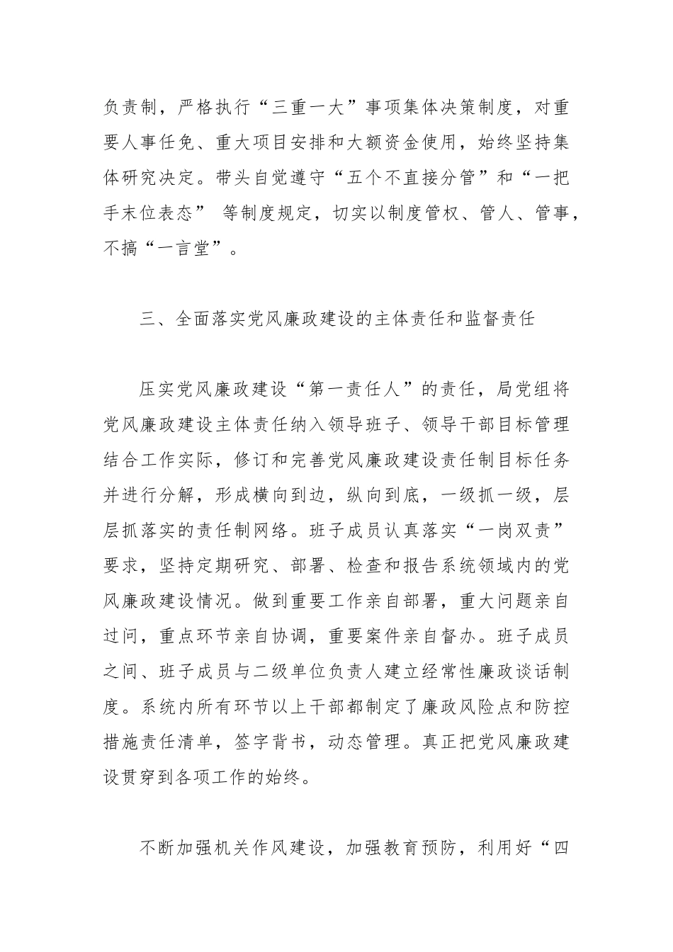 2019年文化旅游体育局领导班子述廉报告.docx_第3页