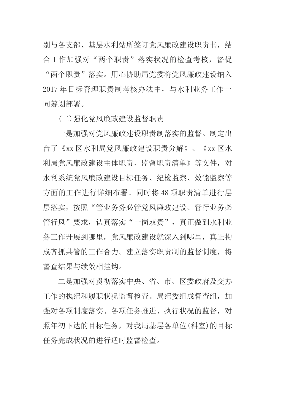 5篇2019纪委书记述职述廉报告.docx_第2页