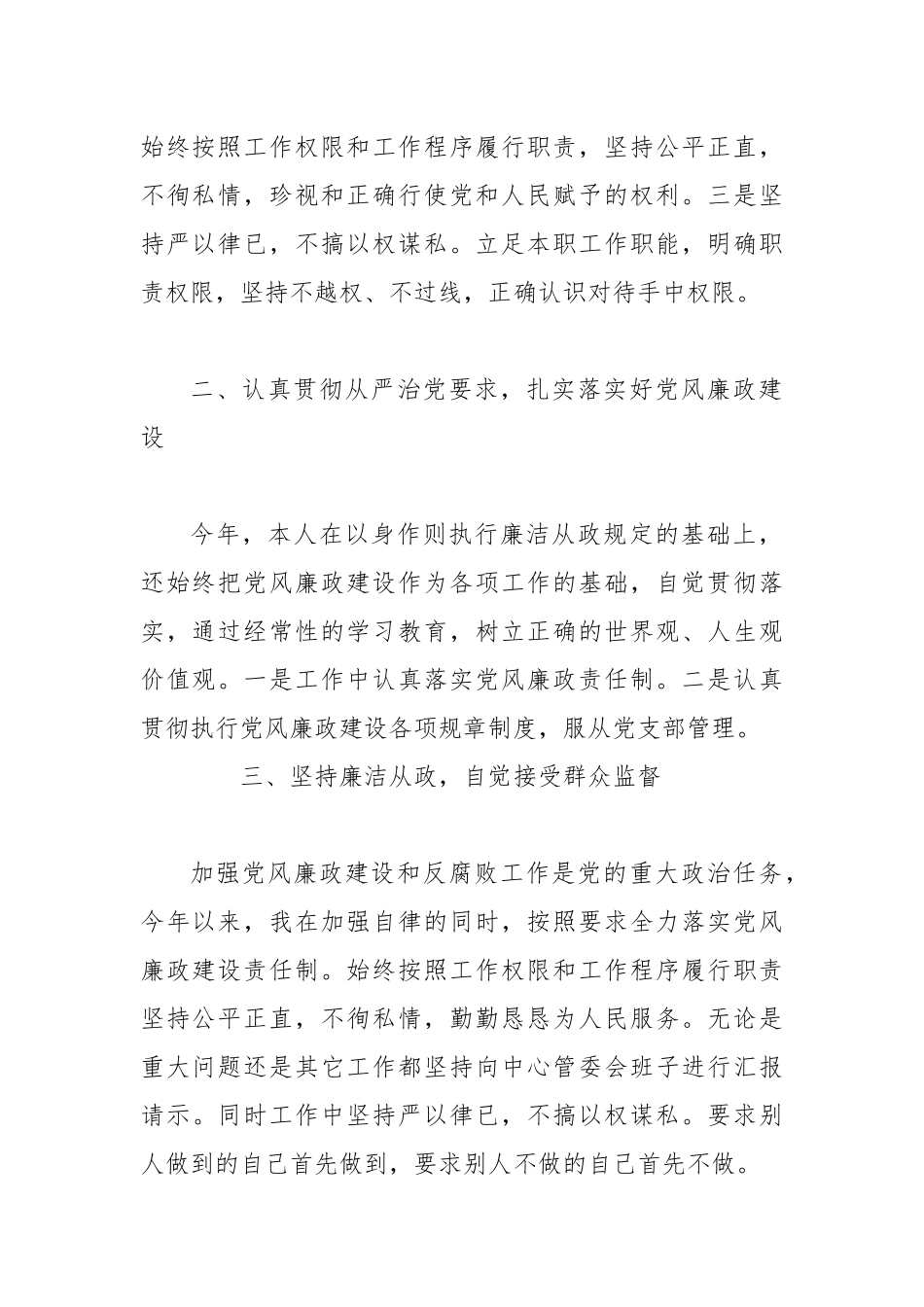 2019年保税物流中心管委会招商服务科科长述廉报告.docx_第2页