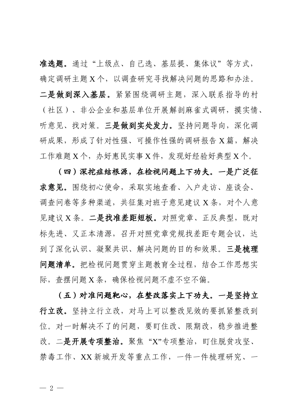 2019年度抓党建述职报告.docx_第2页