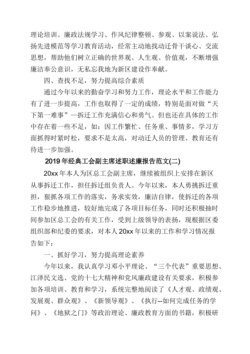 2019年经典工会副主席述职述廉报告范文5篇.doc_第3页