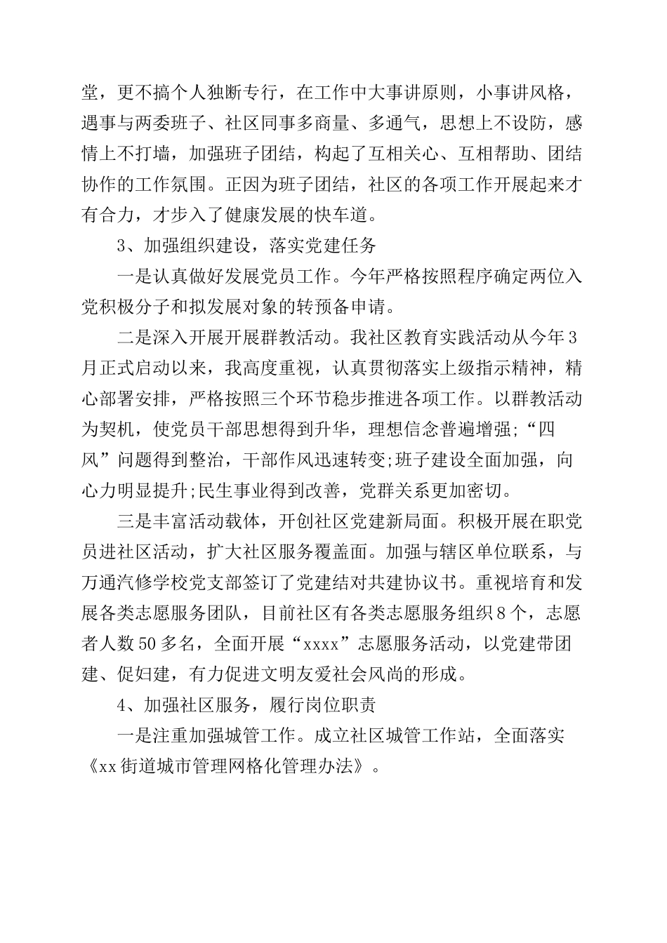 2019年精彩社区书记述职述廉报告范文5篇.doc_第2页