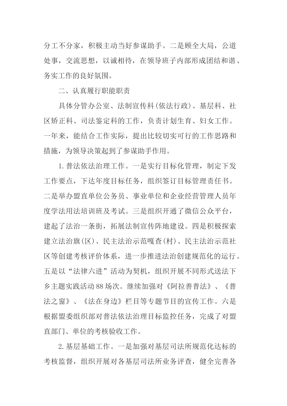 2019年述职述德述廉报告.docx_第2页