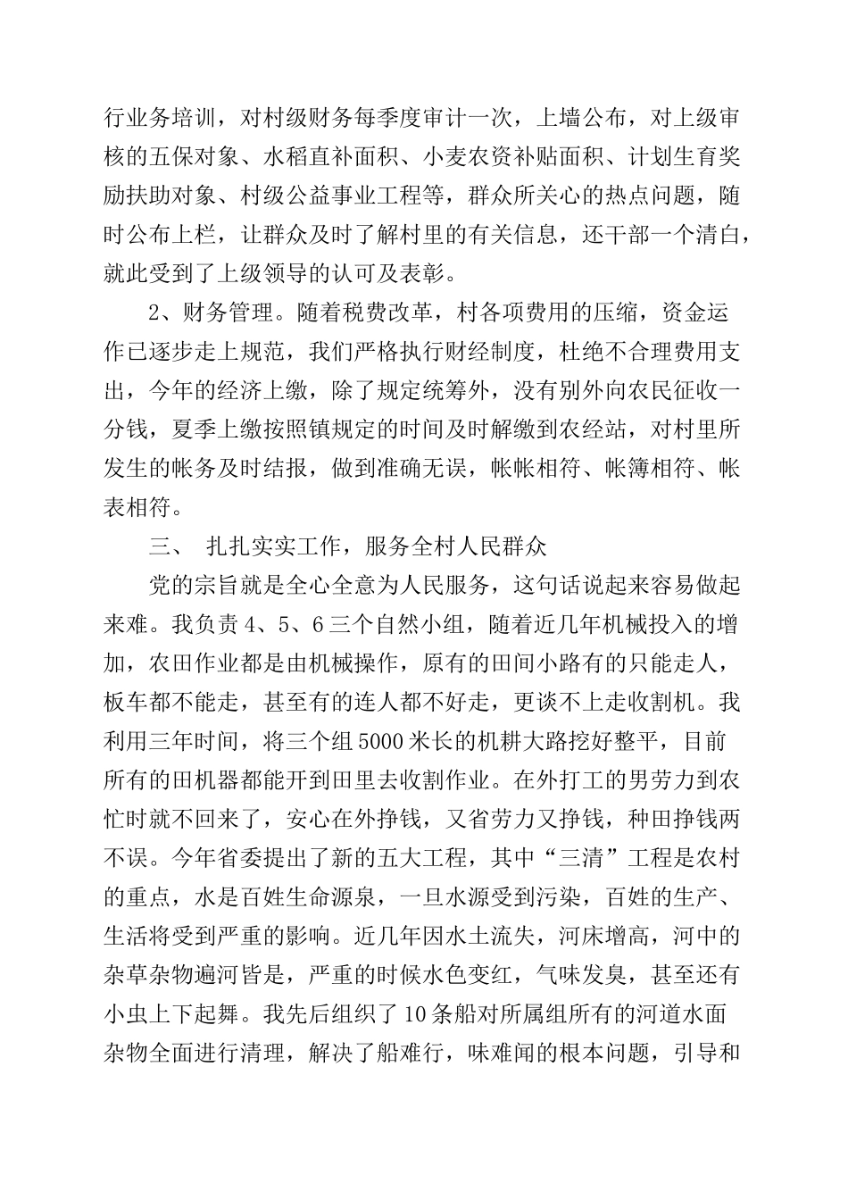 2019最新村干部述职述廉报告范文5篇.doc_第2页