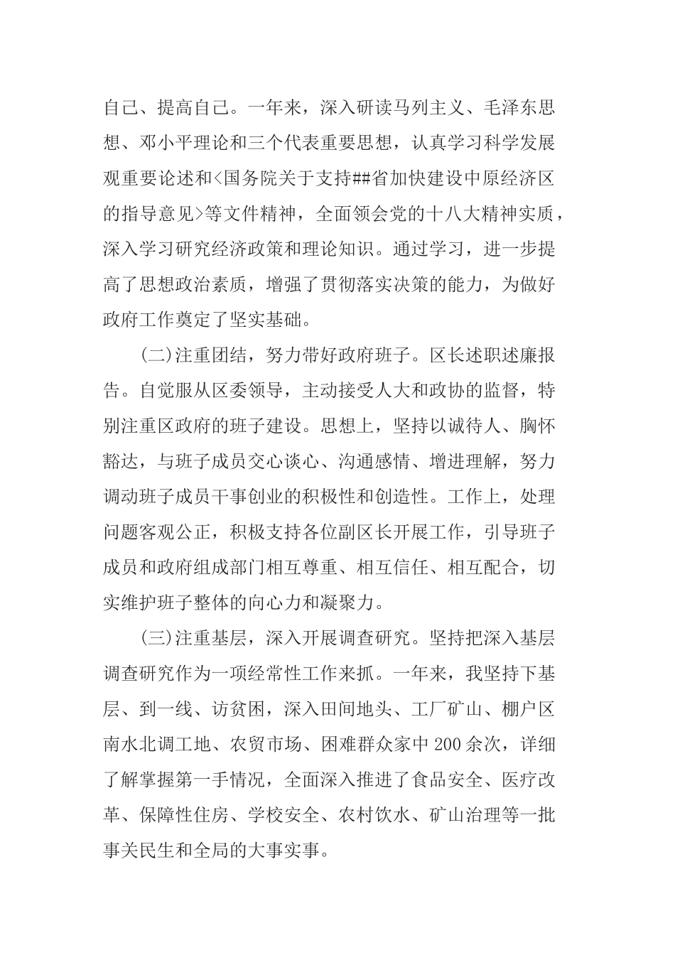 2篇党外人士个人述职报告范文.docx_第2页