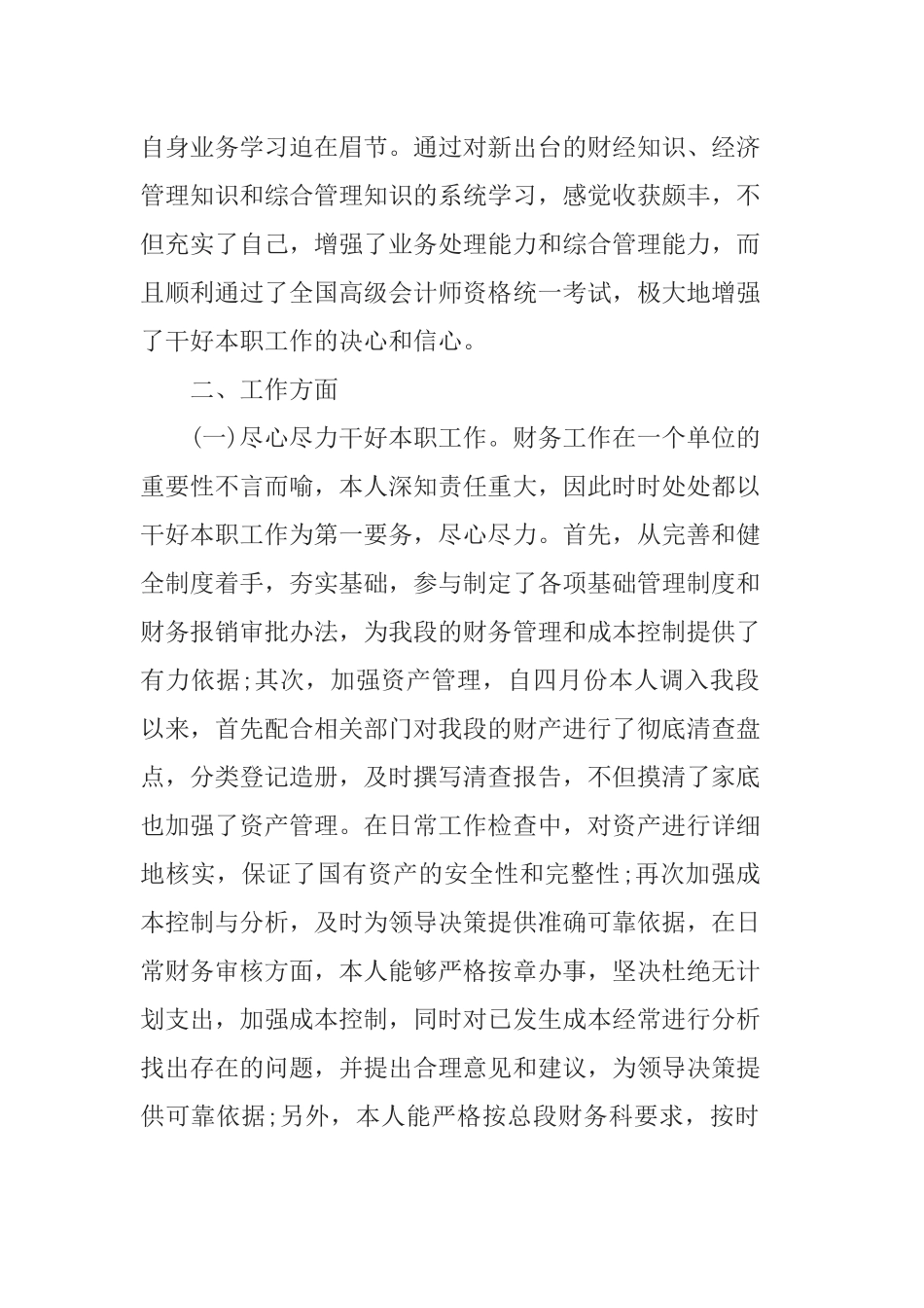 5篇2019财务人员述责述廉报告.docx_第2页