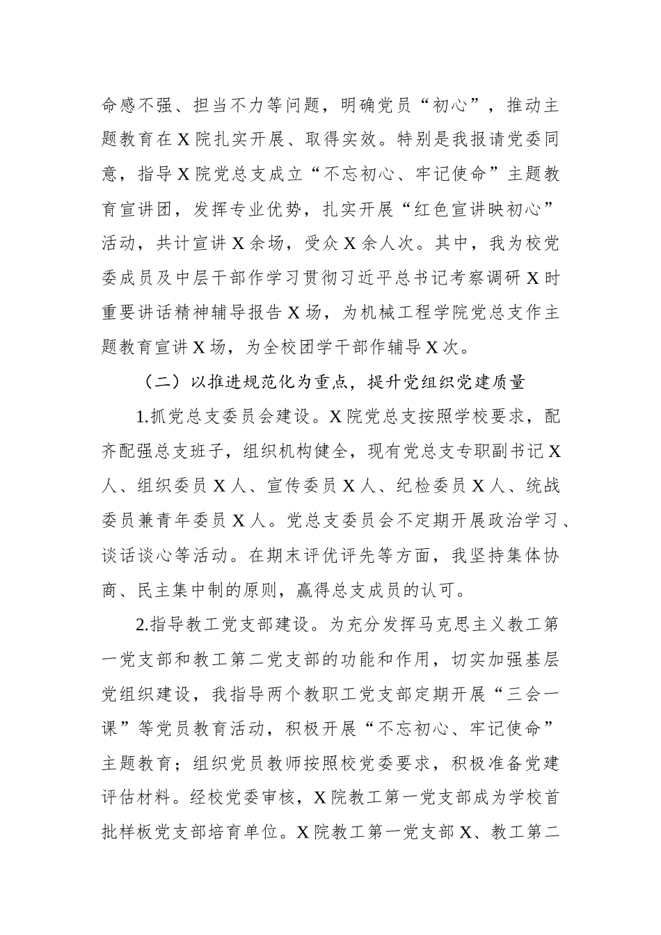 2019年度党建工作述职报告.docx_第2页