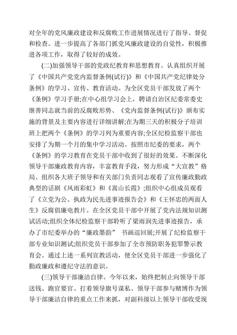 2019年精选纪委述职述廉报告范文5篇.doc_第2页