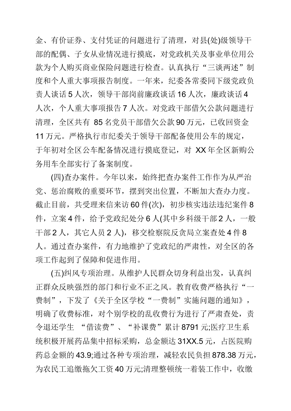 2019年精选纪委述职述廉报告范文5篇.doc_第3页