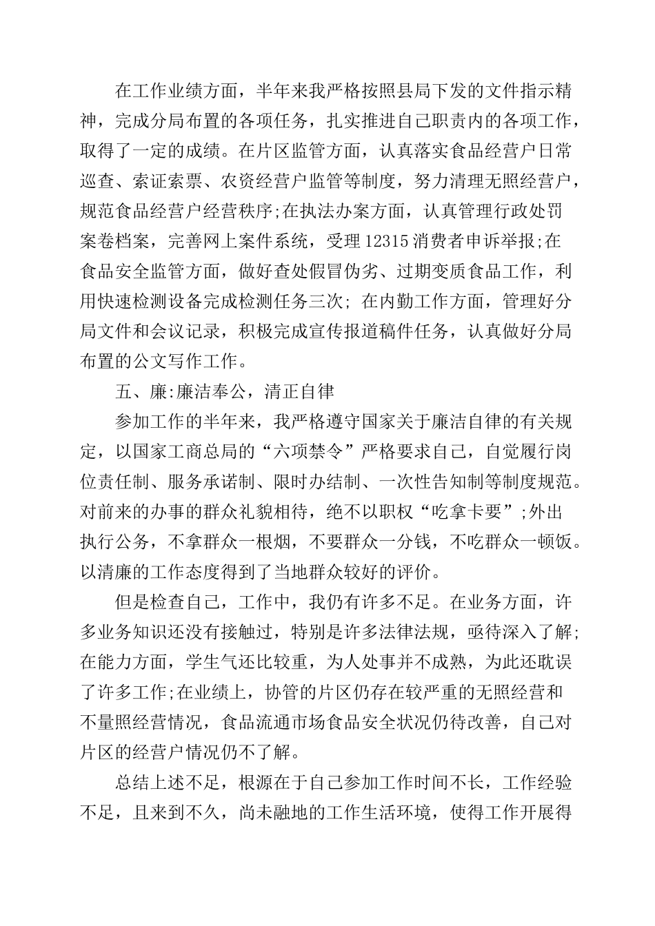 2019年推荐基层公务员述职述廉报告5篇.doc_第3页