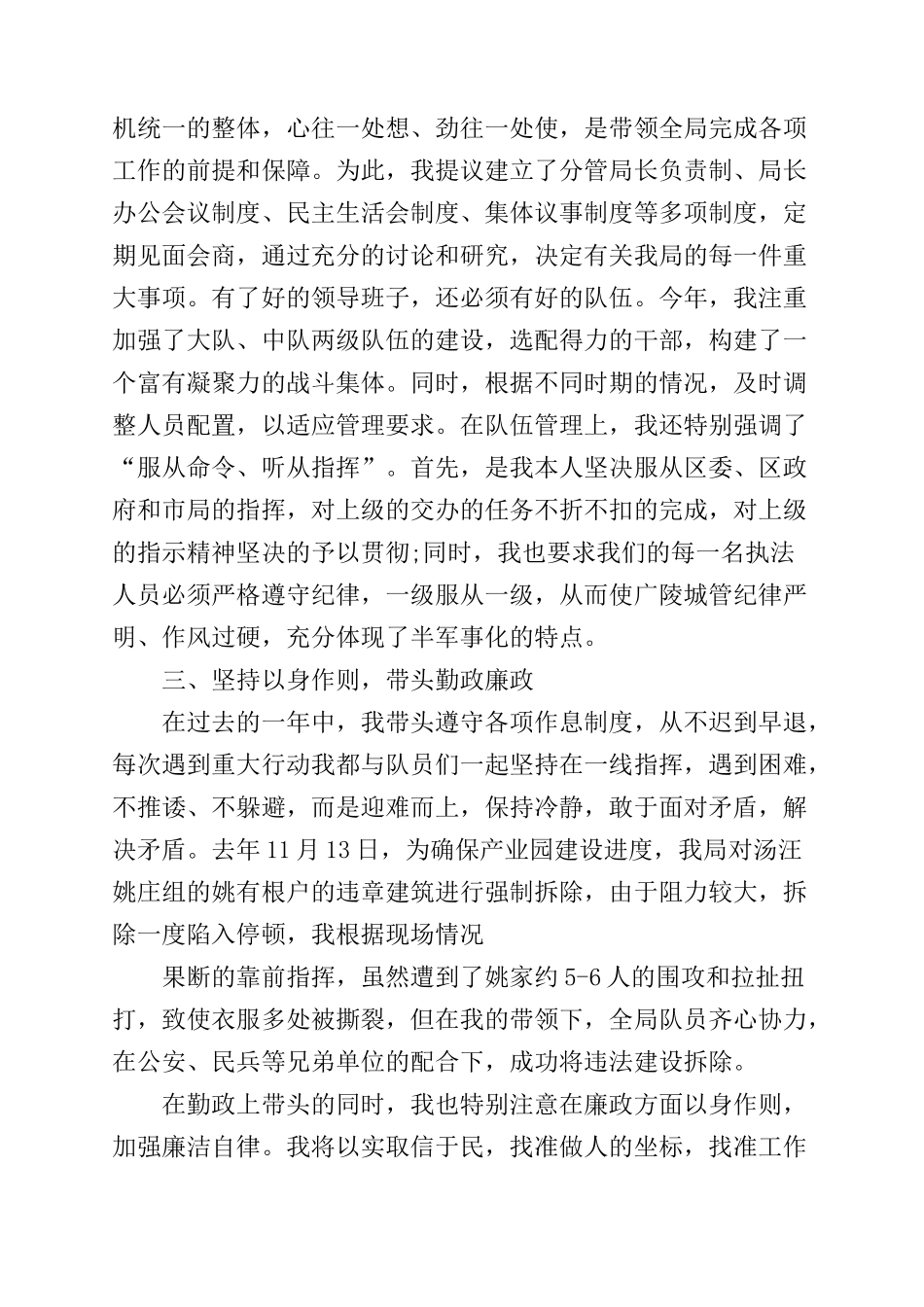 2019优秀城管局长述职述廉报告范文5篇.doc_第2页