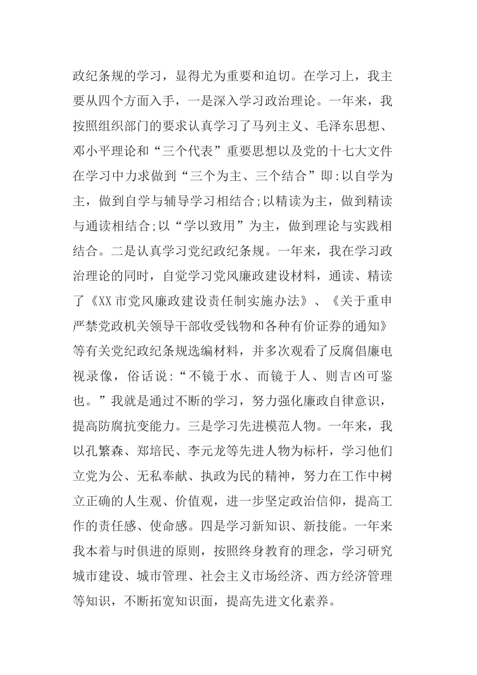 5篇2019干部述职述廉报告.docx_第2页