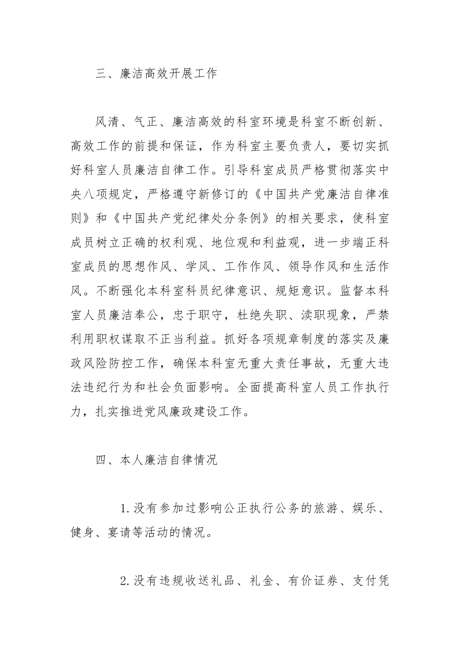 2019年保税物流中心管委会监事会主席述廉报告.docx_第3页