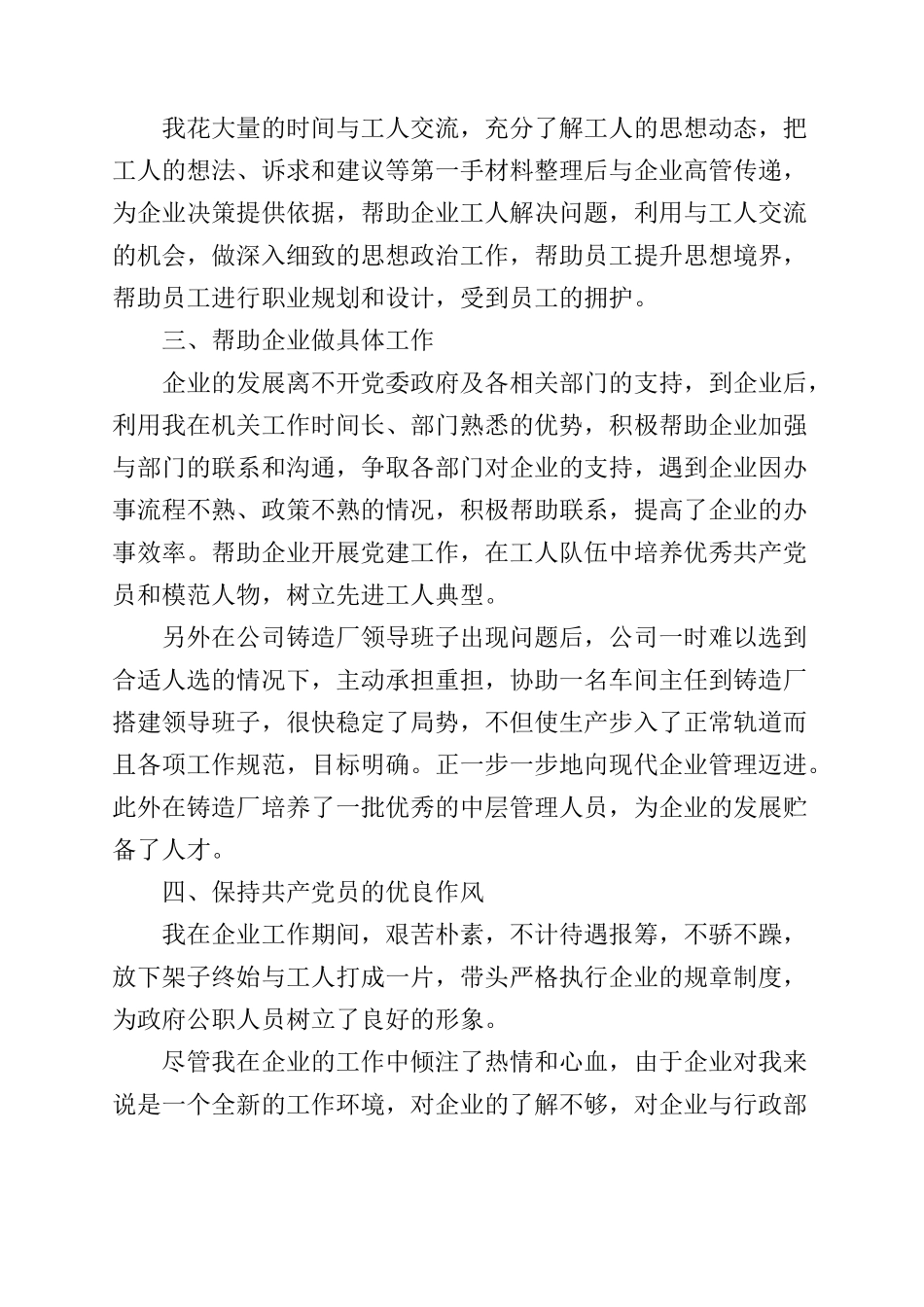 2019年交警个人述职述廉报告范文5篇.doc_第2页