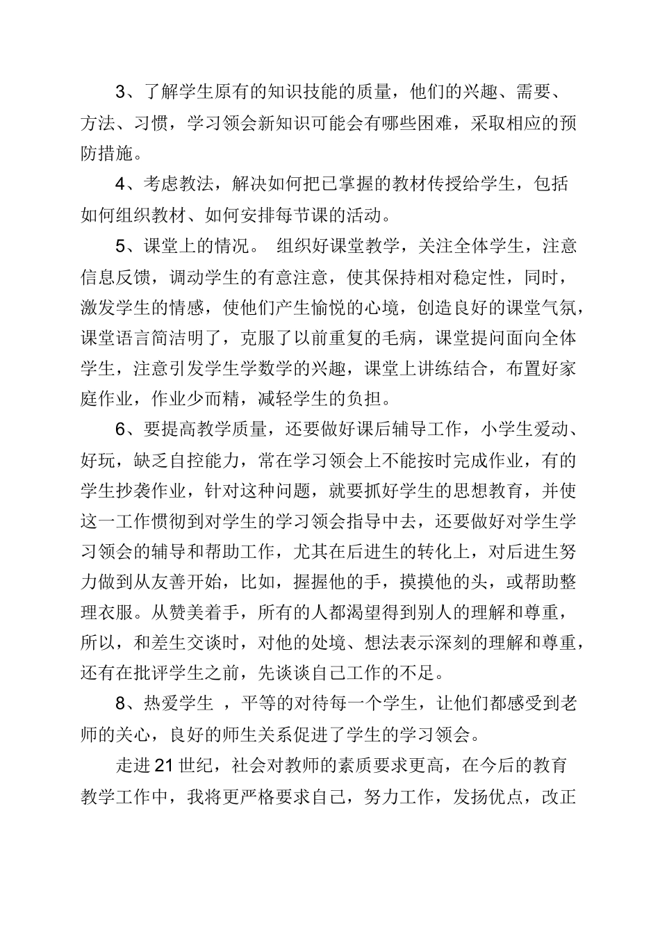 2019年优秀教师的个人述职述廉报告5篇.doc_第2页