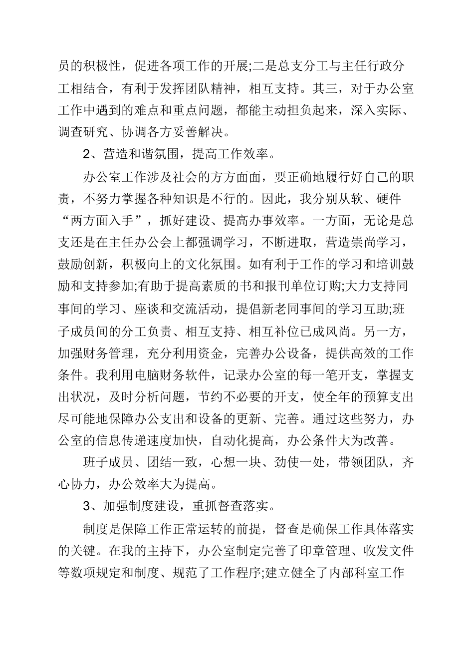 2019年最新上半年个人述职述廉报告5篇.doc_第3页