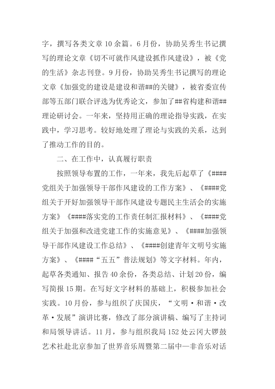 2篇党务干部个人述职报告范文.docx_第2页
