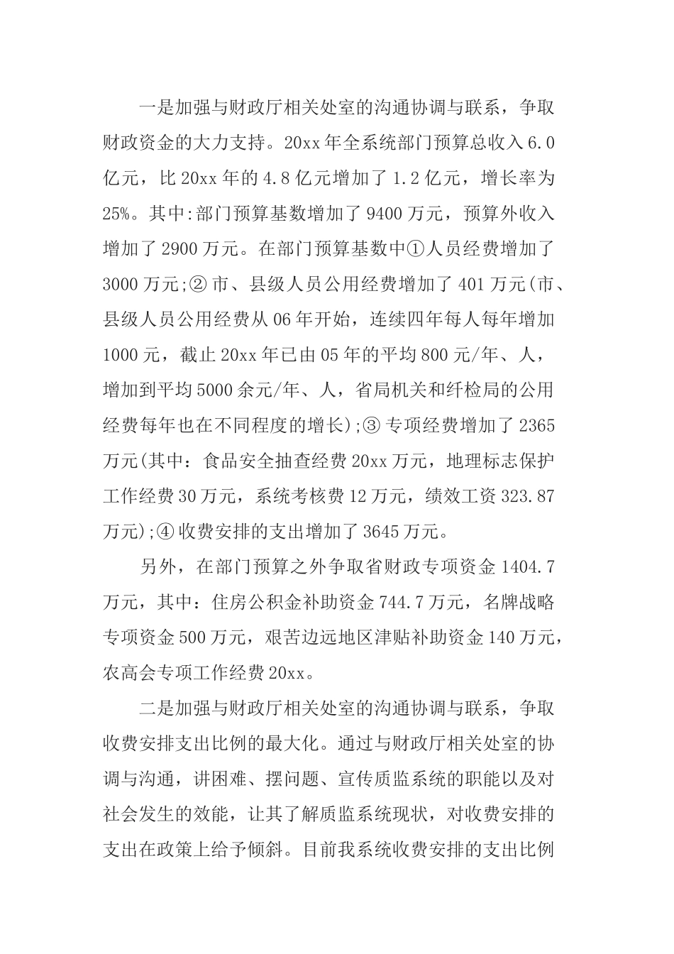 5篇2019财务述职述廉报告.docx_第3页