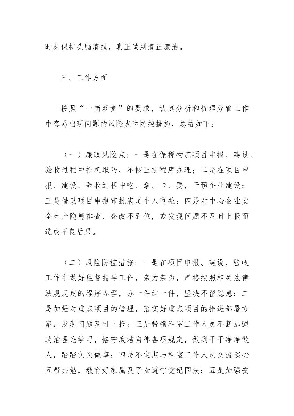 2019年保税物流中心管委会发展建设科科长述廉报告 .docx_第3页