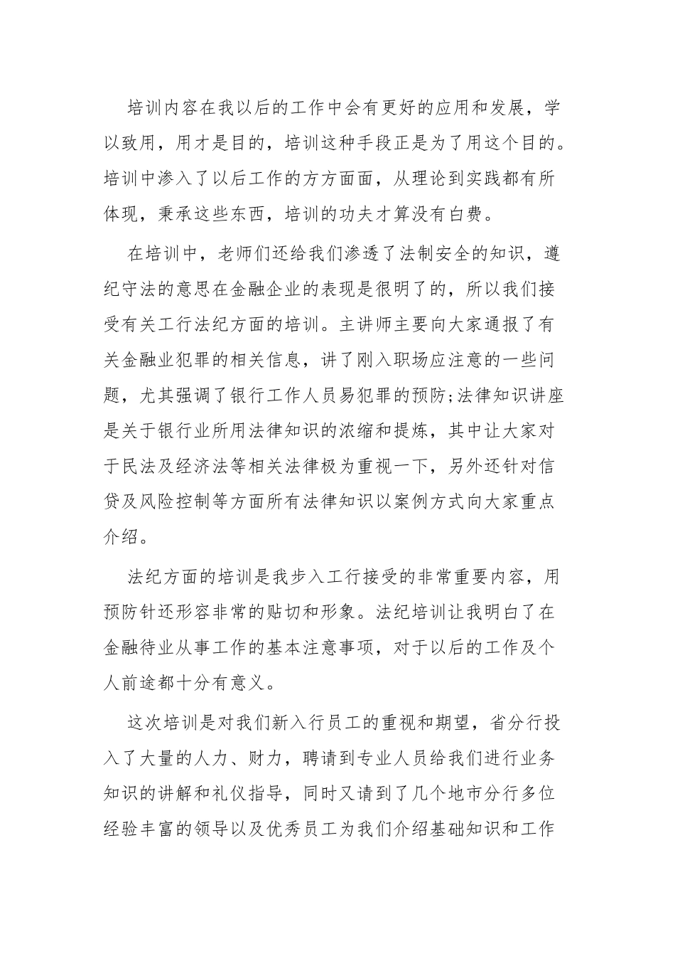 银行岗前培训心得四篇.docx_第3页