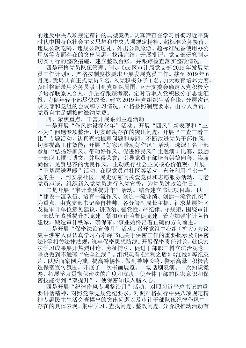 2篇2019年党建年度工作总结.doc_第3页