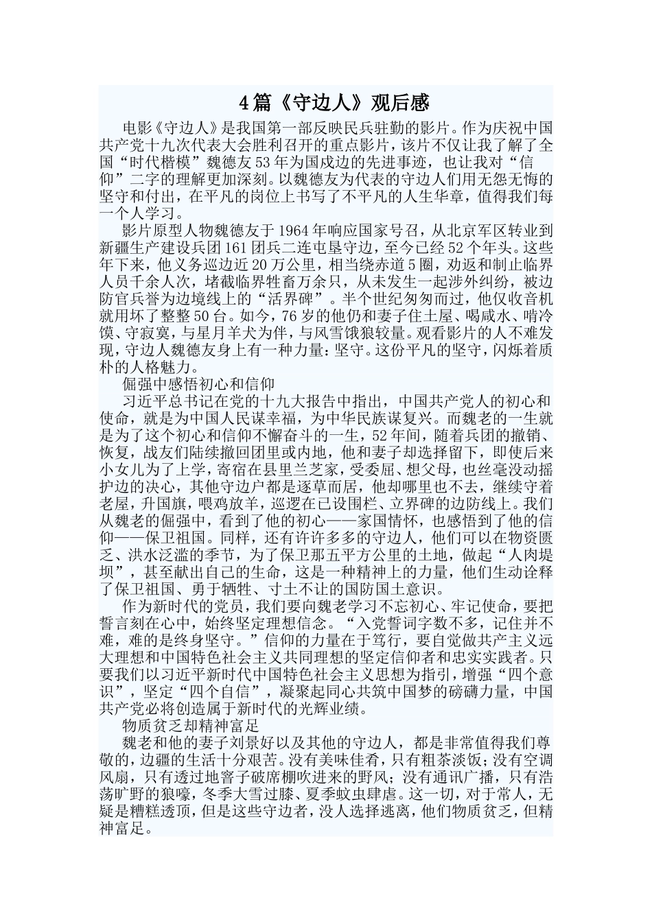 4篇《守边人》观后感.doc_第1页