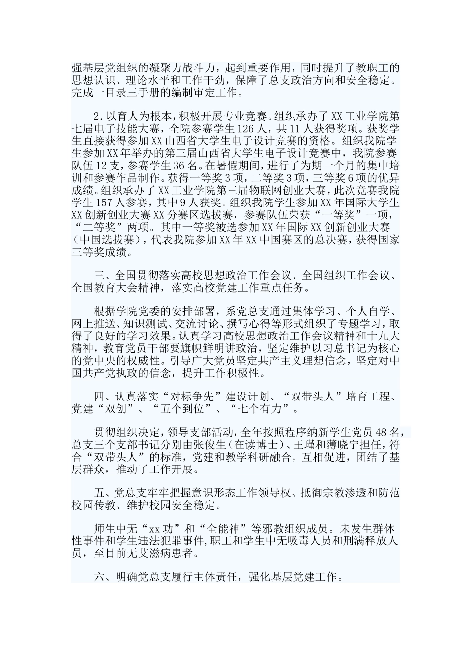 2篇个人抓党建述职报告.doc_第2页